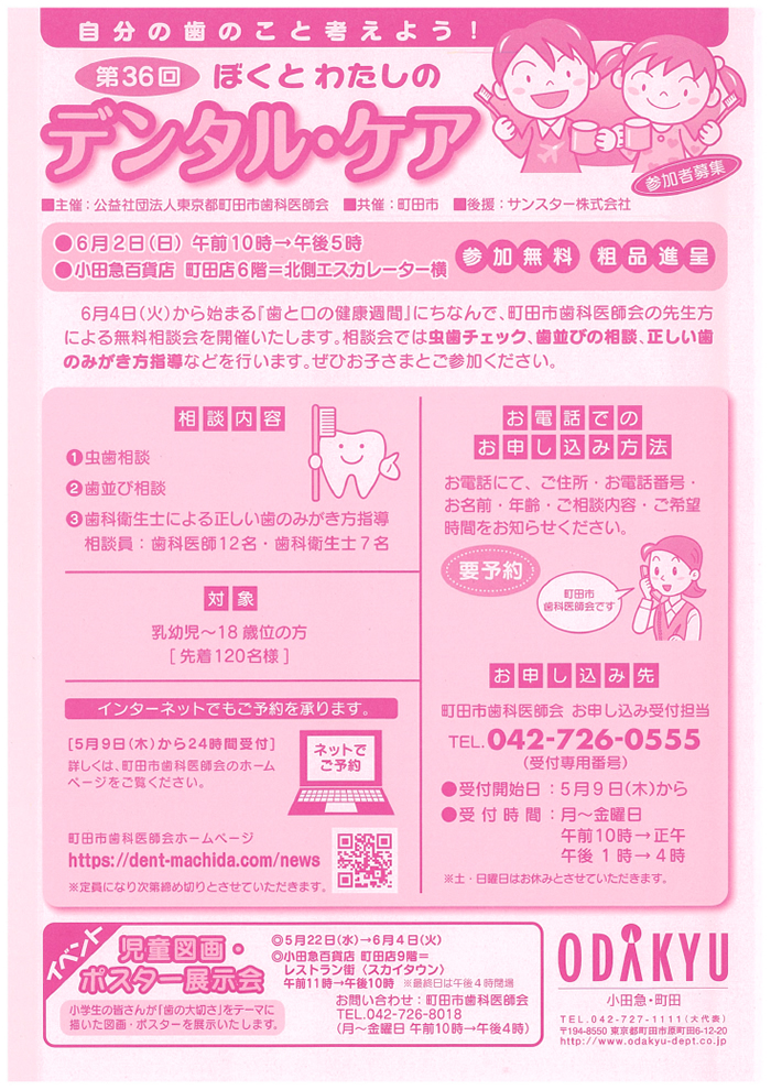 2019年度 第36回「ぼくとわたしのデンタル・ケア」